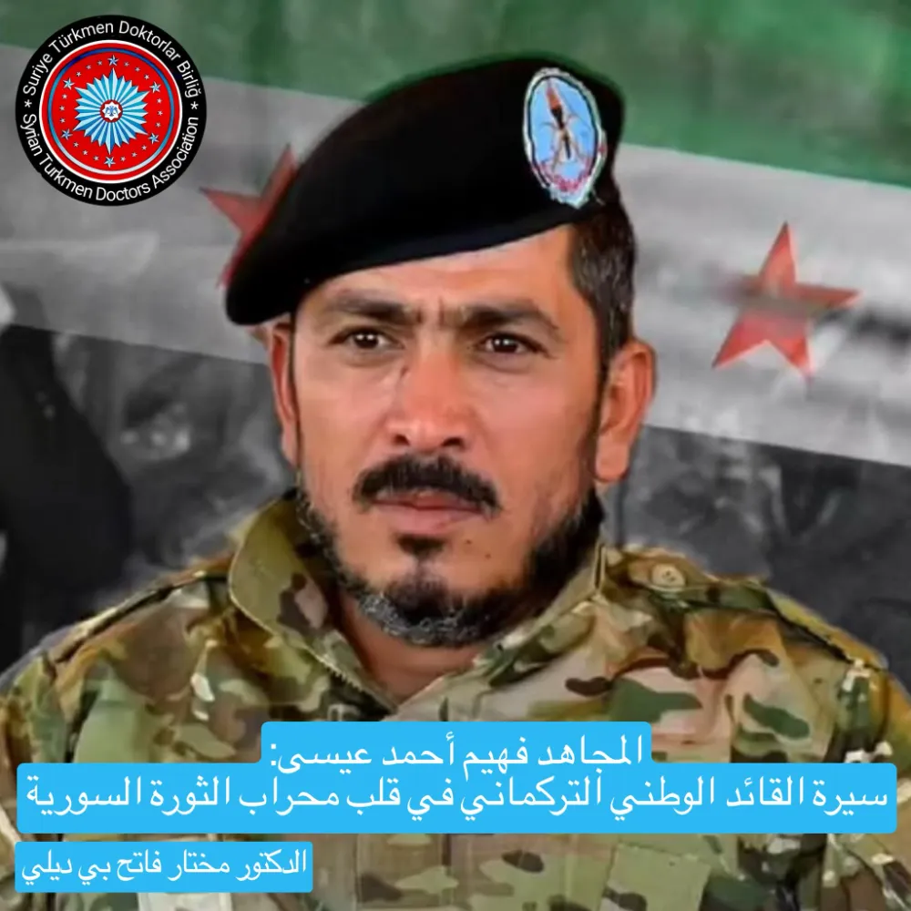المجاهد فهيم أحمد عيسى: سيرة القائد الوطني التركماني في قلب محراب الثورة السورية