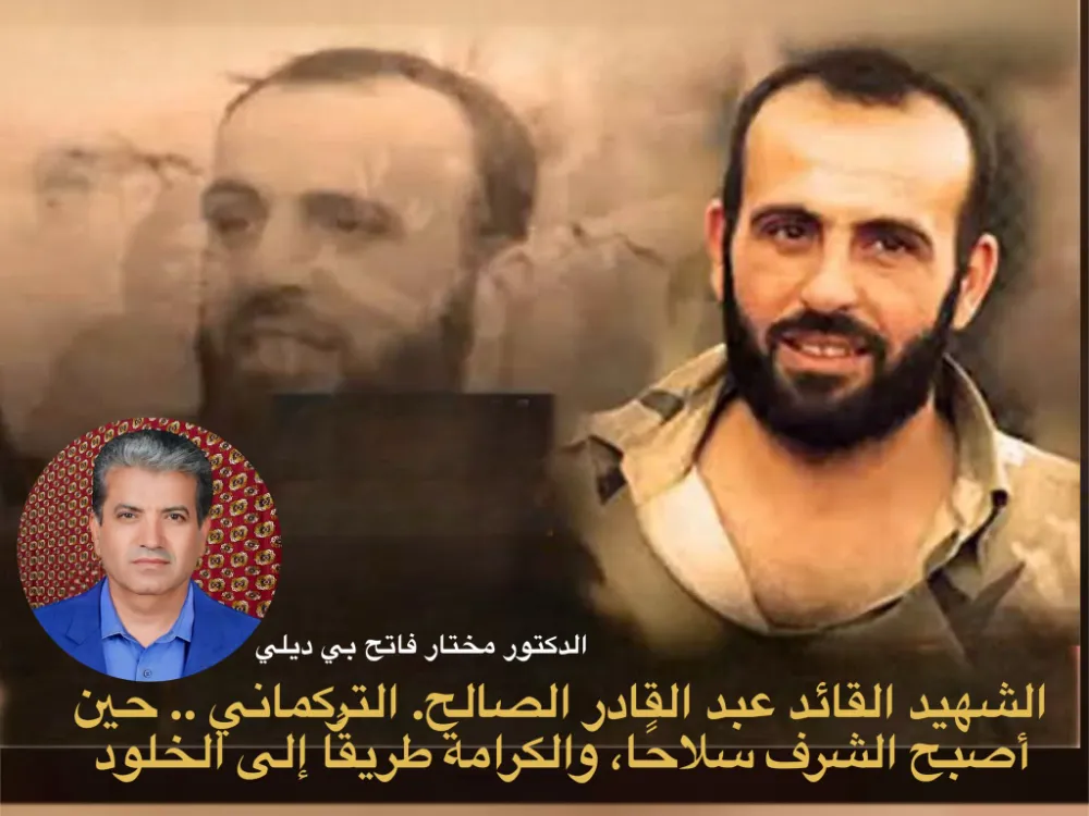 الشهيد القائد عبد القادر الصالح التركماني ... حين أصبح الشرف سلاحًا، والكرامة طريقًا إلى الخلود